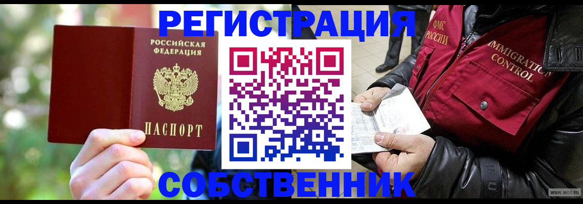 временная регистрация в квартире в Александровске-Сахалинском