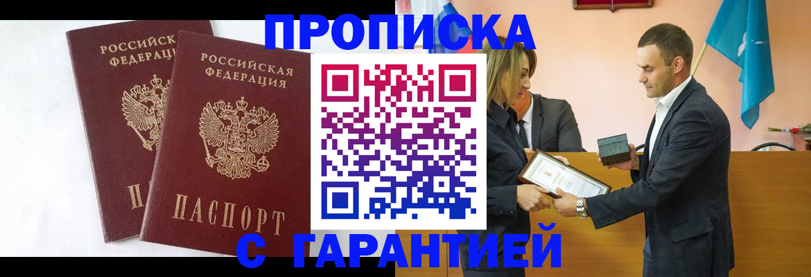 временная регистрация адрес в Александровске-Сахалинском