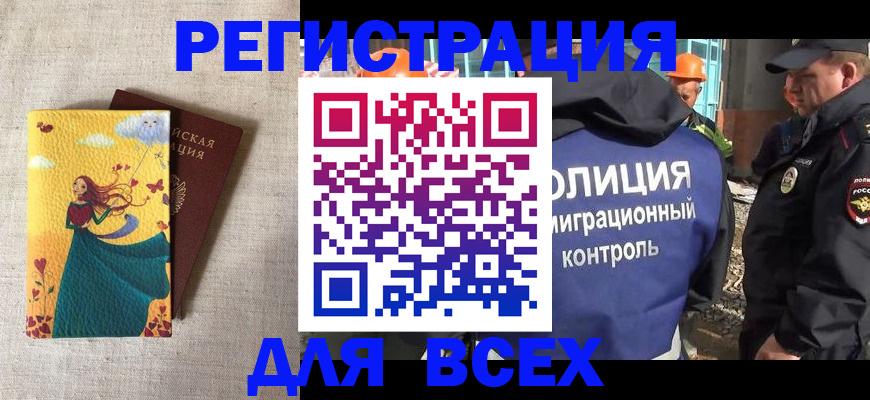 временная регистрация 2025 в Александровске-Сахалинском